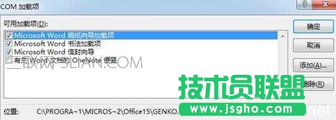 怎么提高Word2013的啟動速度