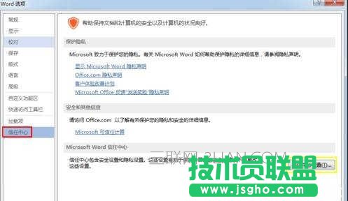 怎么提高Word2013的啟動速度