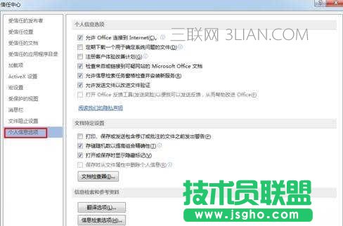 怎么提高Word2013的啟動速度