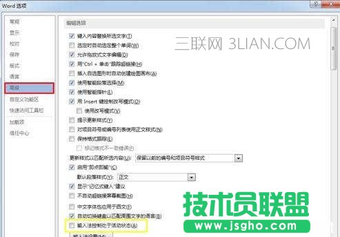 怎么提高Word2013的啟動速度
