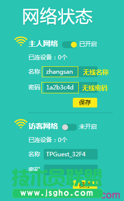 新版本TL-WR842N路由器修改WiFi密碼