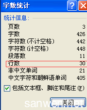 word怎么知道行數
