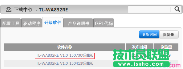 TP-link無線擴展器如何升級