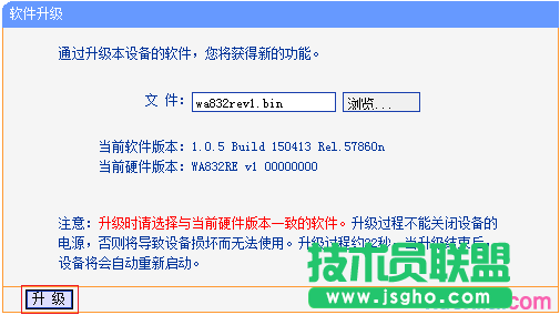 TP-link無線擴展器如何升級