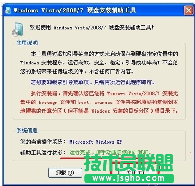 番茄花園WinXP系統升級到win7系統最簡單的操作方法(2)