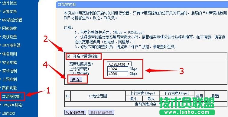 普聯(lián)TL-WR842N路由器怎么設(shè)置限制網(wǎng)速 三聯(lián)