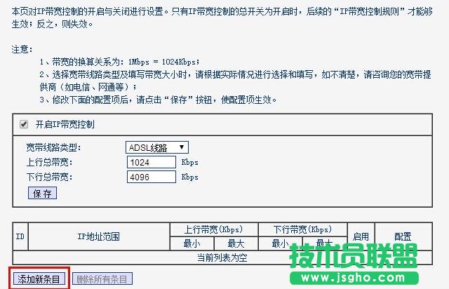 普聯(lián)TL-WR842N路由器怎么設(shè)置限制網(wǎng)速