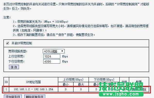 普聯(lián)TL-WR842N路由器怎么設(shè)置限制網(wǎng)速