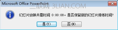 保存排練時間