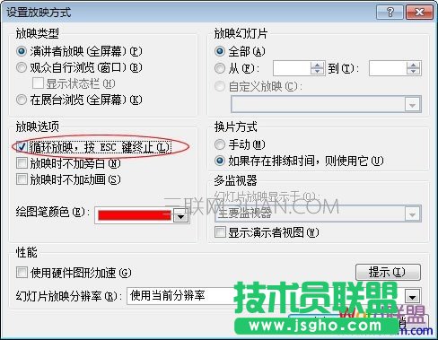 PPT自動循環播放