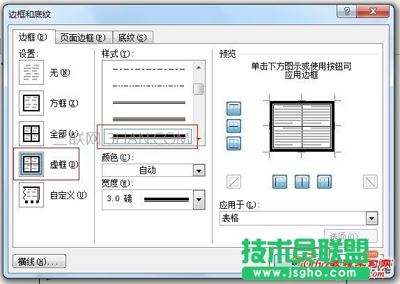 怎么在word中制作米字格