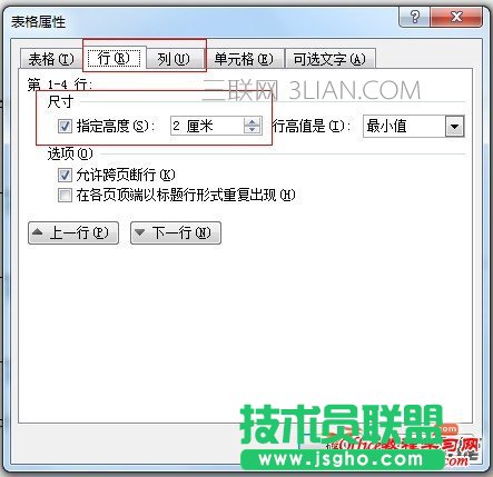 怎么在word中制作米字格