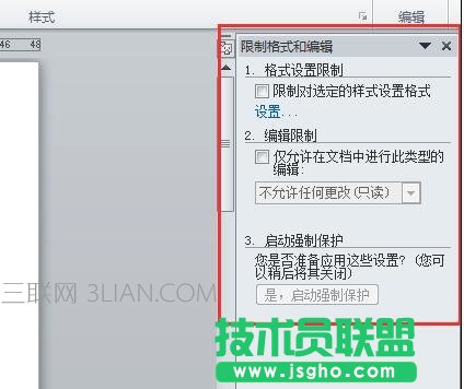 word文檔怎樣鎖定