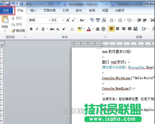 word文檔怎樣鎖定 三聯