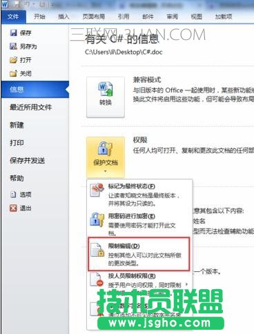 word文檔怎樣鎖定