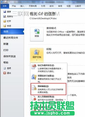 word文檔怎樣鎖定