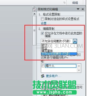 word文檔怎樣鎖定