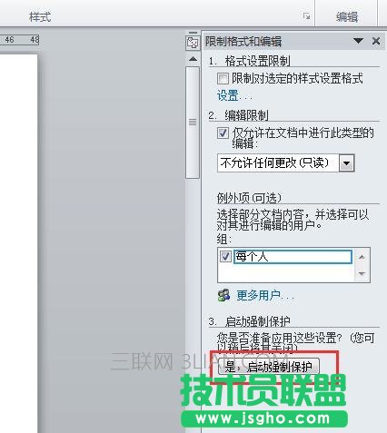 word文檔怎樣鎖定