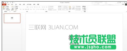 怎樣把視頻嵌入ppt 三聯