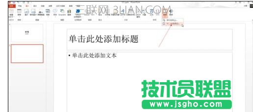 ppt2013如何嵌入視頻文件