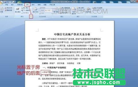 怎么給word添加注釋 三聯(lián)