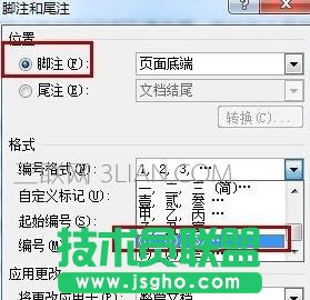 怎么給word添加注釋