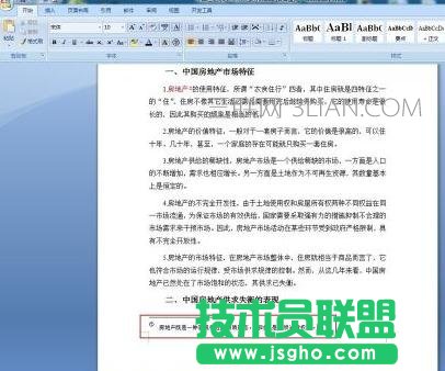 怎么給word添加注釋