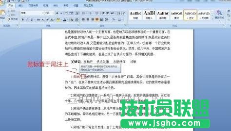 怎么給word添加注釋