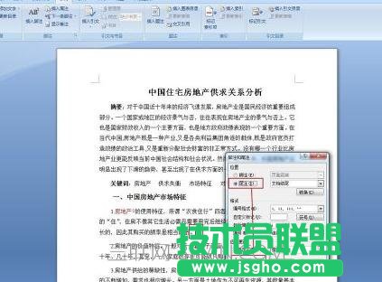 怎么給word添加注釋