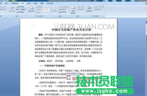 怎么給word添加注釋