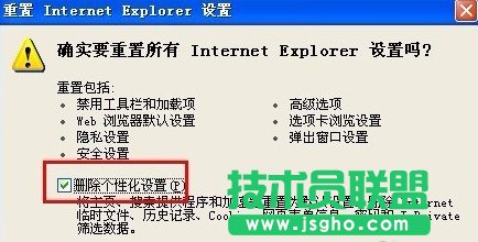 新蘿卜家園WinXP系統ie瀏覽器主頁被篡改如何是好？(1)