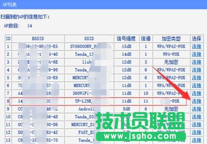 TPlink路由器無線信號增強器怎么設置  TPlink路由器無線信號增強器設置教程