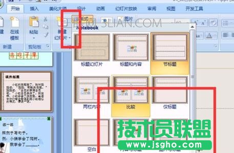 ppt版式怎樣修改