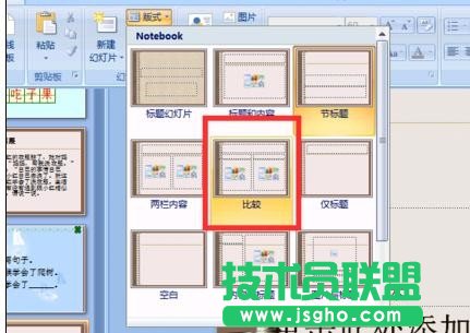 ppt版式怎樣修改