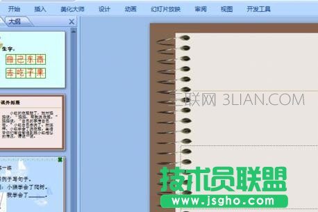 ppt版式怎么修改 三聯