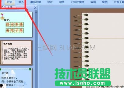 ppt版式怎樣修改