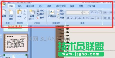 ppt版式怎樣修改