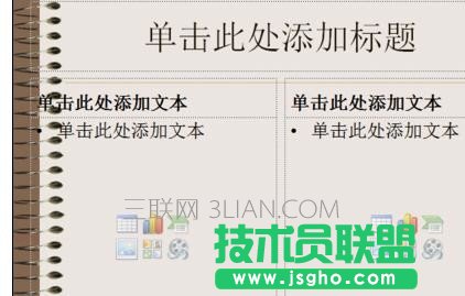 ppt版式怎樣修改