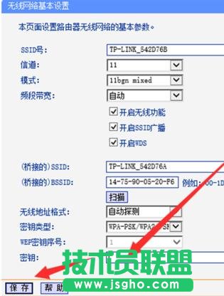 tplink路由器無線信號增強器怎么設置