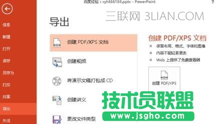 ppt怎么設置打開時自動播放