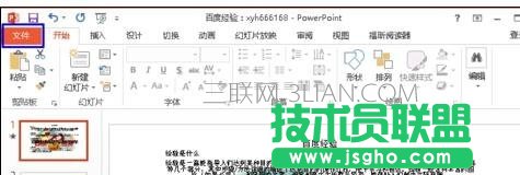 ppt怎么設置打開時自動播放 三聯