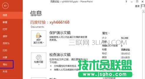 ppt怎么設置打開時自動播放