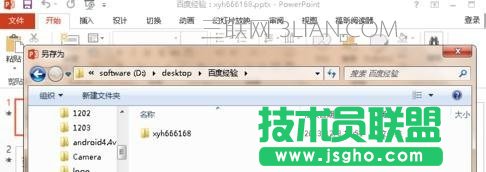 ppt怎么設置打開時自動播放