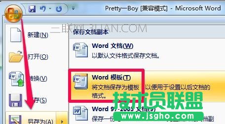 word怎么創建模板的方法