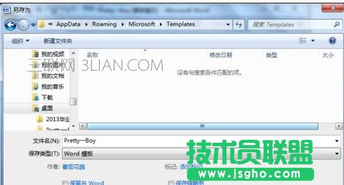 word怎么創建模板的方法