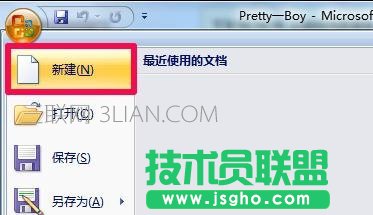 word怎么創建模板的方法