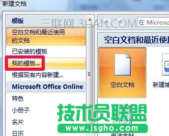word怎么創建模板的方法