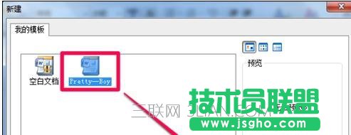 word怎么創建模板的方法