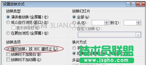 ppt2007自動播放設置