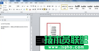 word如何設置標題自動編號 三聯